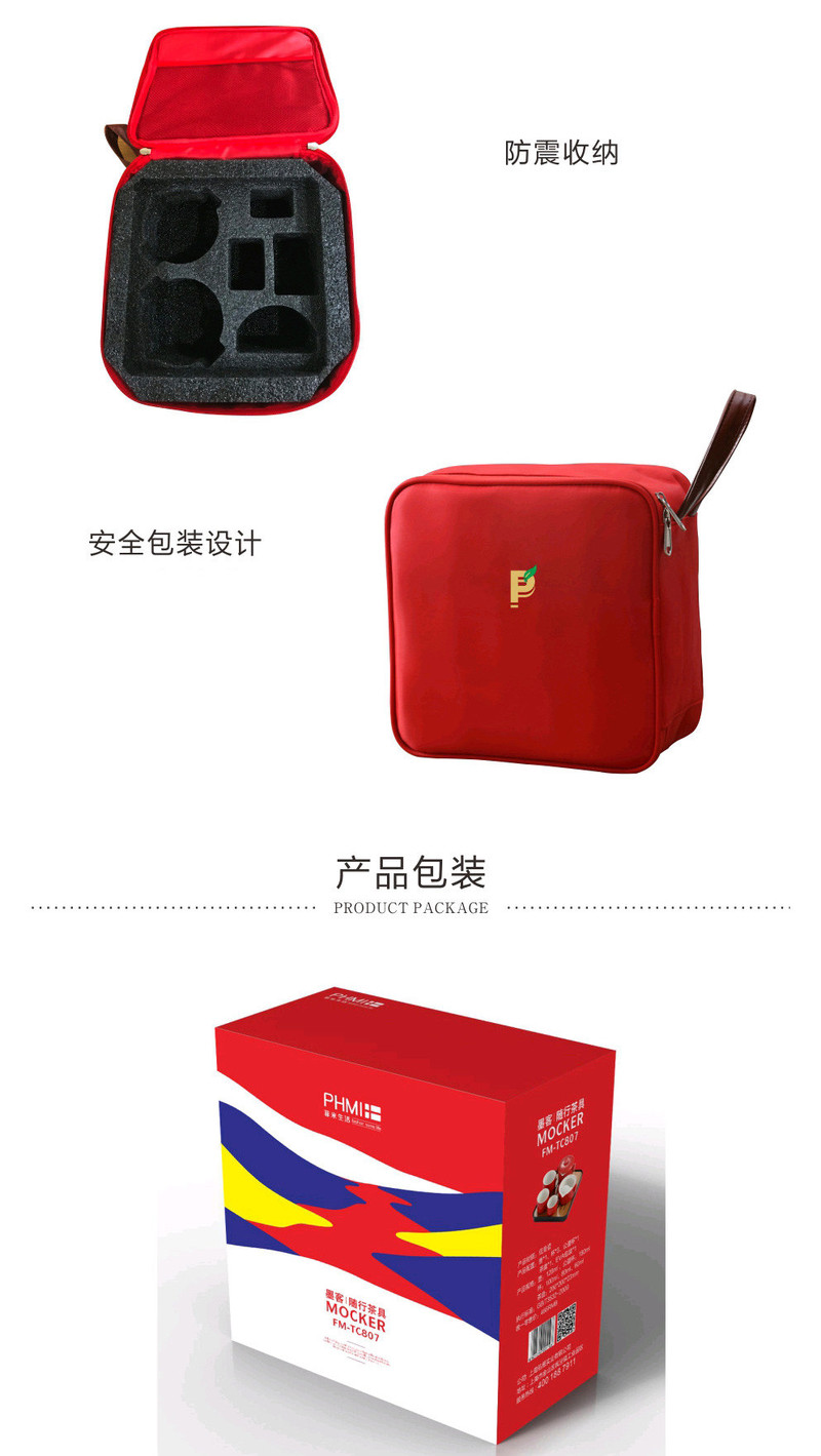 菲米生活(PHMI)  FM-TC807 墨客随行茶具