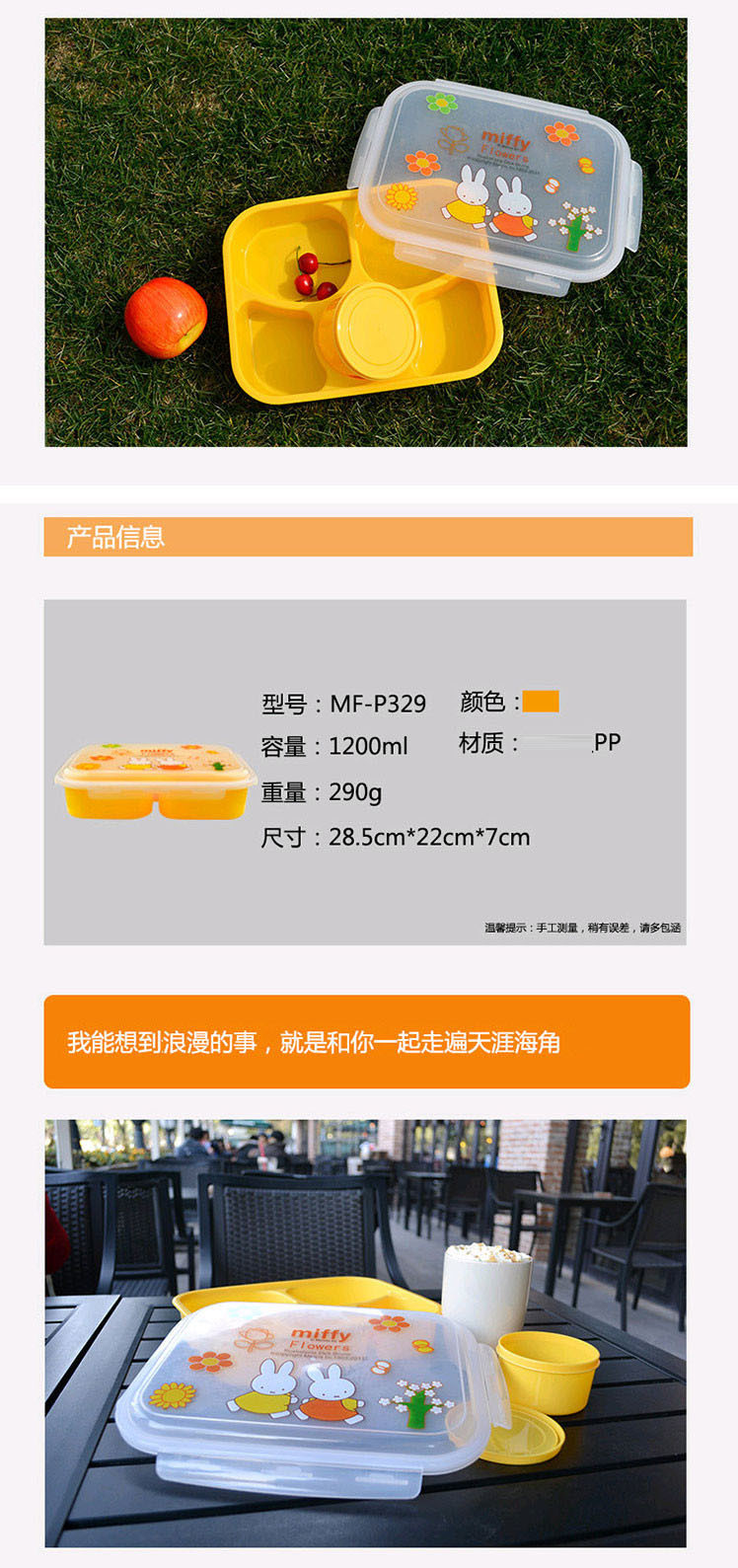 米菲 （MIFFY）MF-P329 可爱卡通宝贝便当盒野餐盒 可微波