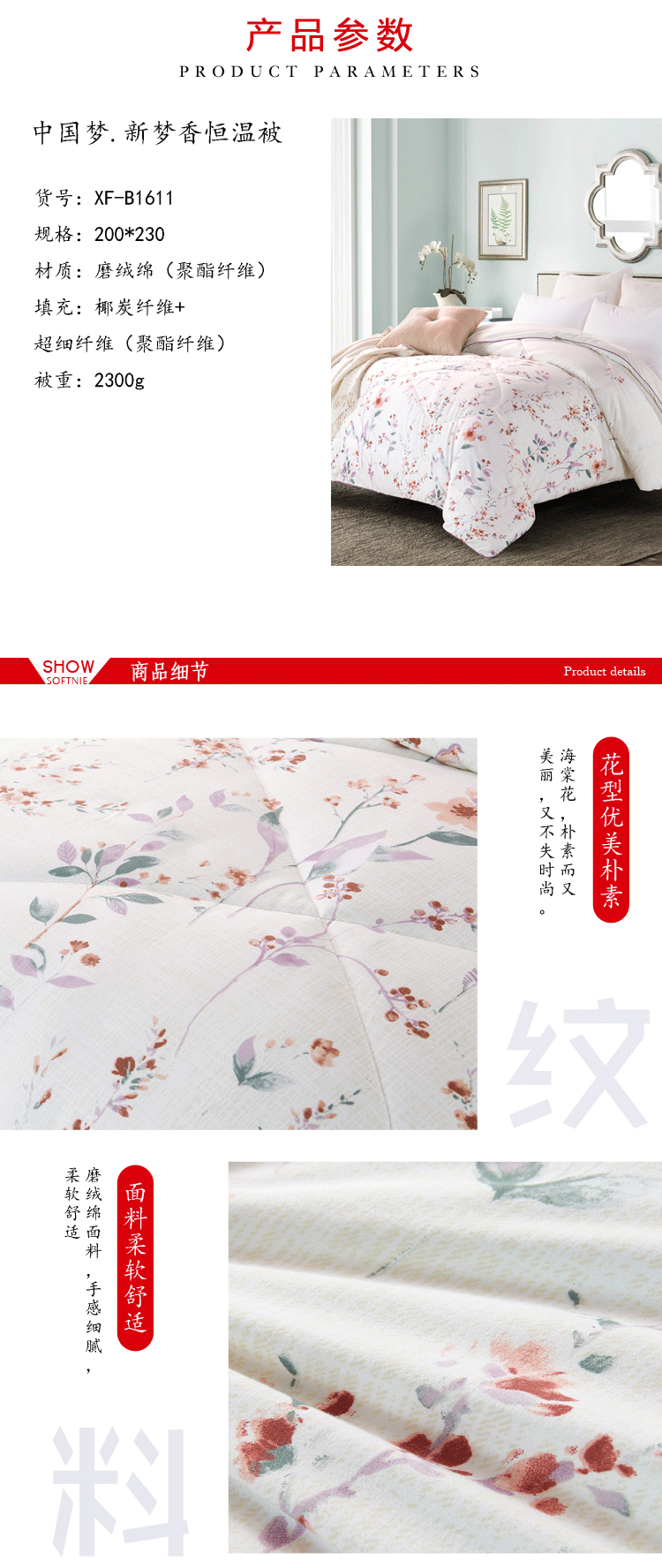 喜芙妮 （SOFTNIE）XF-B1611 梦香恒温被 180*210cm