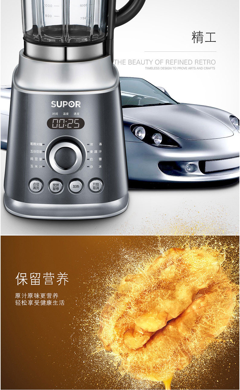 苏泊尔/SUPOR  极养加热型破壁料理机搅拌多功能全自动JP05D-1300