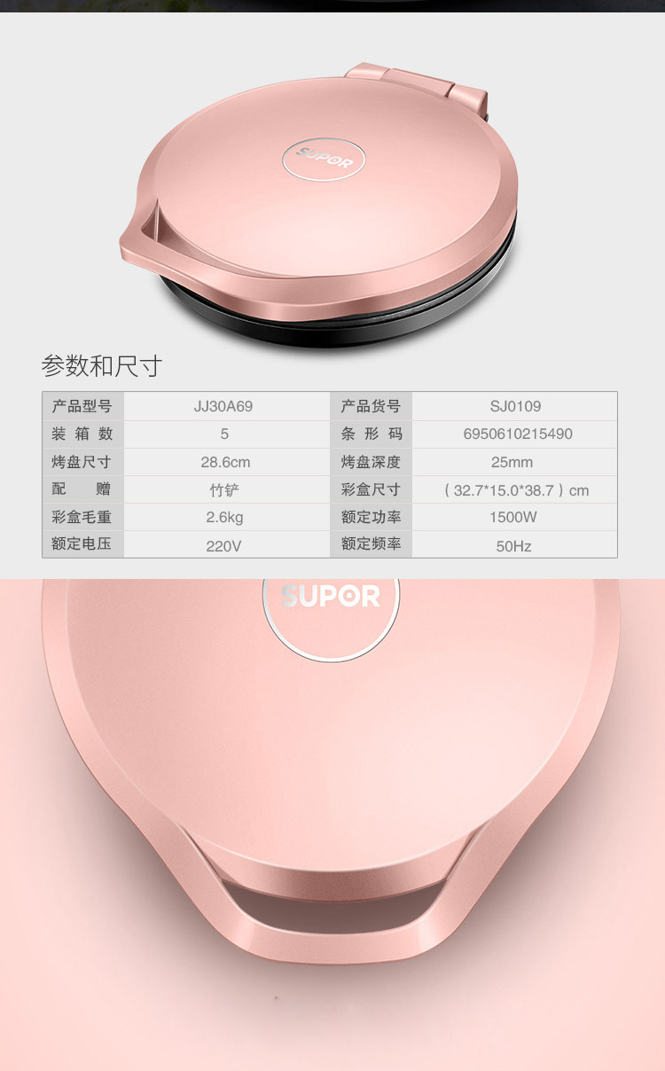 苏泊尔/SUPOR JJ30A69-150电饼铛家用双面加热 煎饼铛电饼档煎烤机 烙饼锅