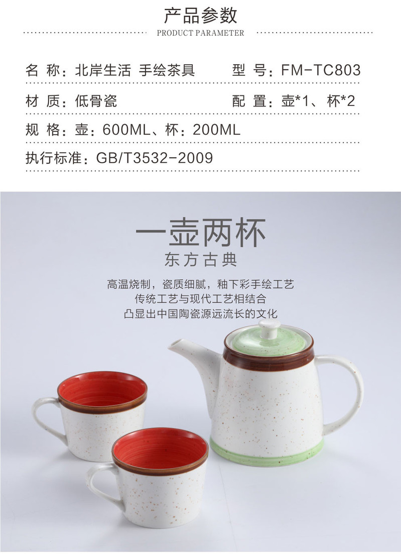 菲米生活（PHMI）FM-TC803北岸生活  手绘茶杯茶壶茶具套装