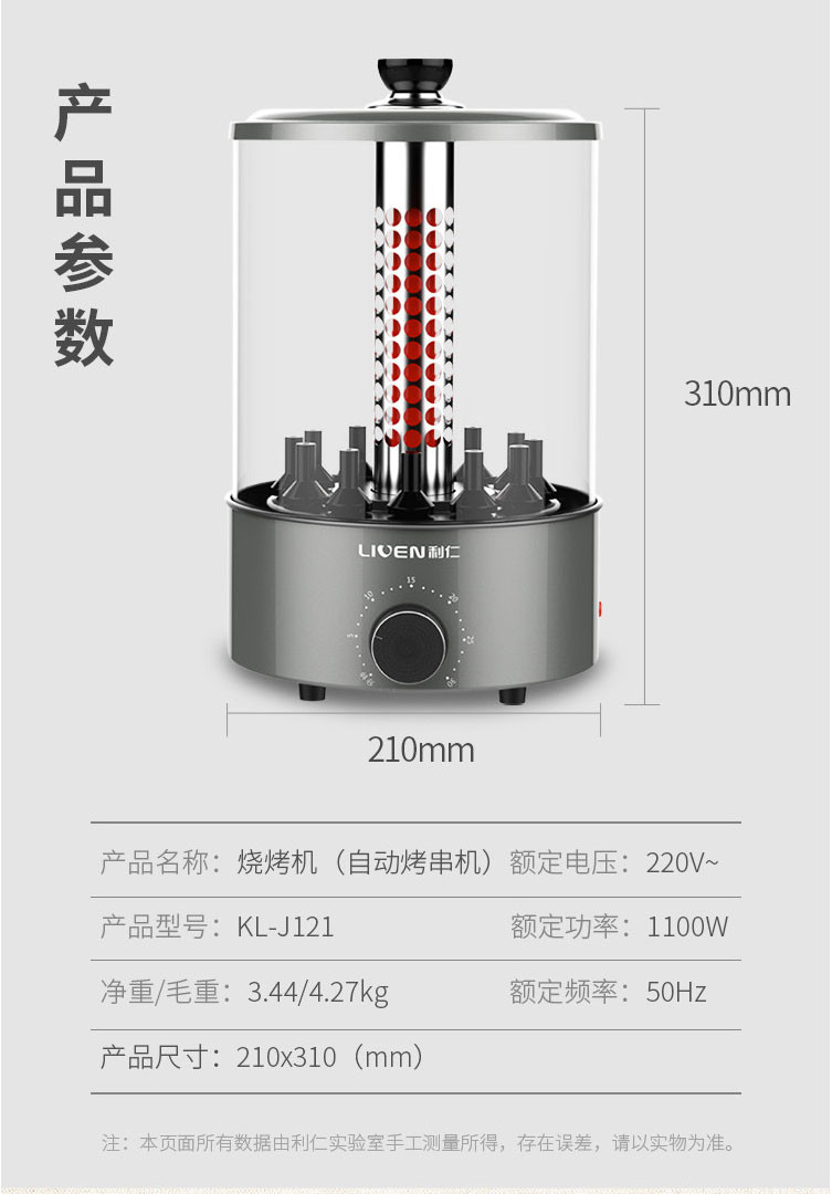 利仁 （Liven）KL-J121 自动旋转烤串机