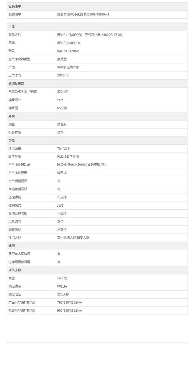 苏泊尔/SUPOR  空气净化器除甲醛KJ600G-T60SA