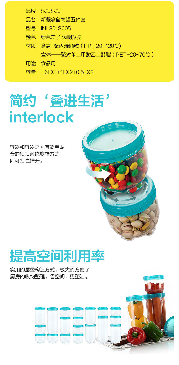 乐扣乐扣 LOCK&amp;LOCK INL301S005 冰箱侧门整理塑料储物罐五件套