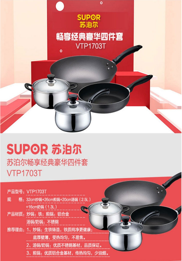 苏泊尔/SUPOR VTP1703T 煎锅炒锅汤锅奶锅锅具套装畅享四套装