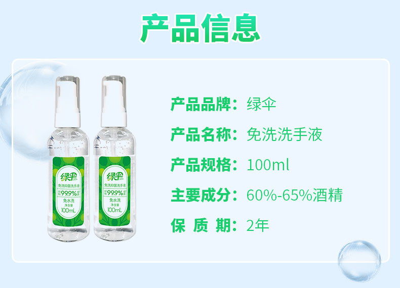 绿伞 免洗洗手液守护家人健康 100ml 两瓶装