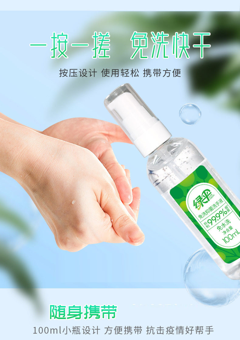 绿伞 免洗洗手液守护家人健康 100ml 两瓶装