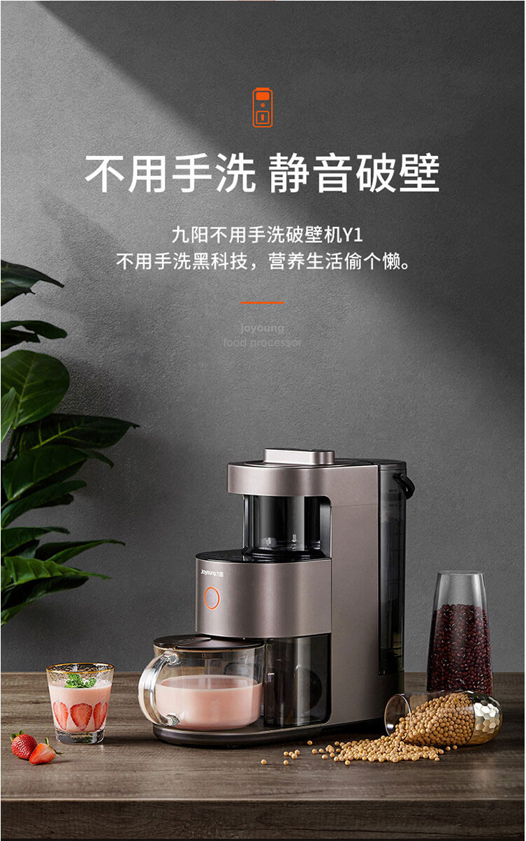九阳/Joyoung Y1 全自动清洗静音 破壁机料理机榨汁机豆浆机