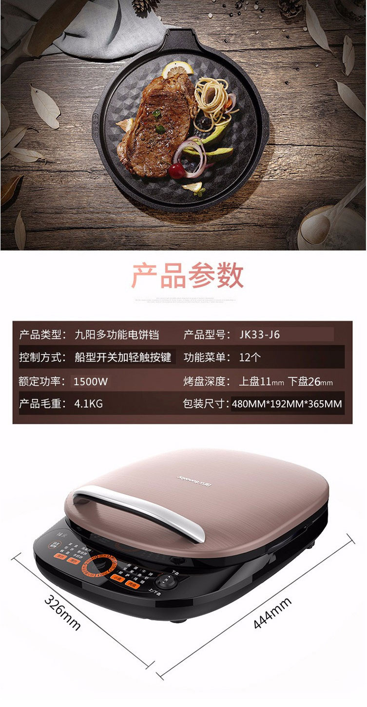九阳/Joyoung JK33-J6 电饼铛 双面悬浮煎蛋器 不粘煎烤机