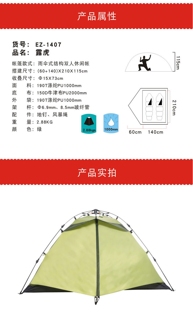 欧德仕 EZ-1407 帐篷户外单层四季双人防雨