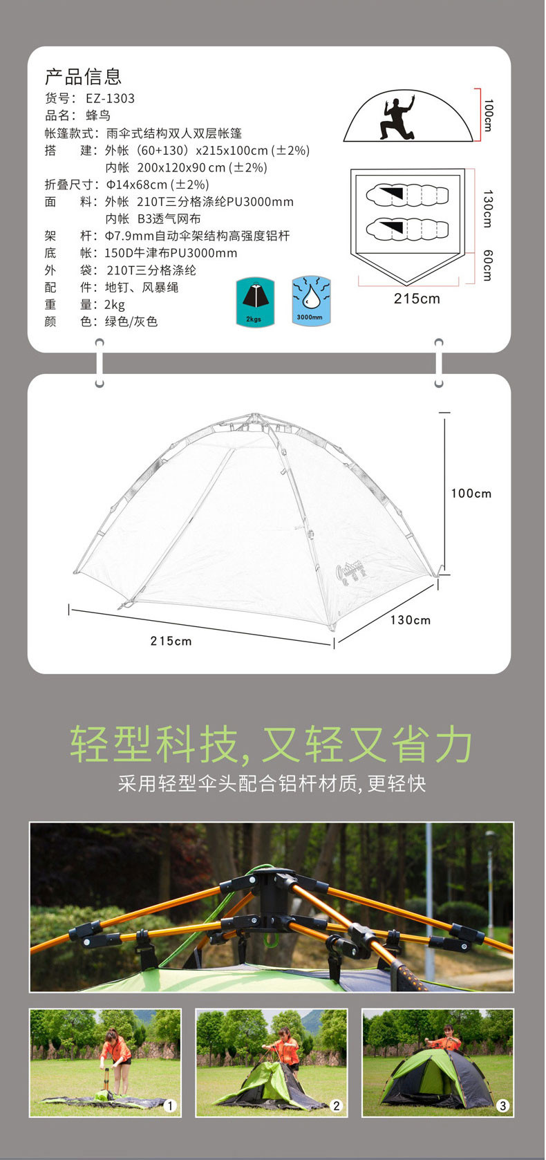 欧德仕 EZ-1303 蜂鸟全自动帐篷双人双层防雨速开