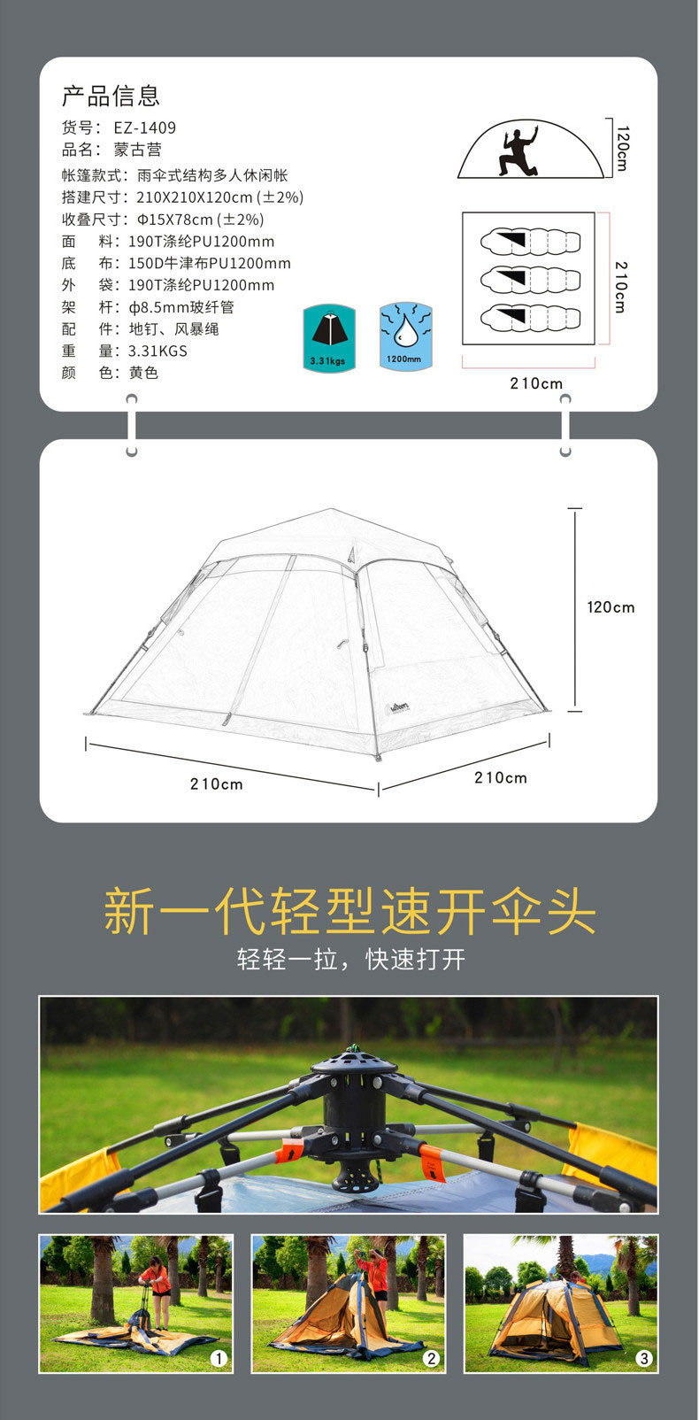 欧德仕 EZ-1409 全自动帐篷防雨多人加厚 露营野营