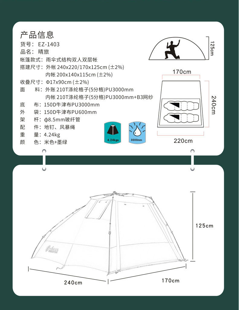 欧德仕 EZ-1403全自动帐篷双人双层防雨