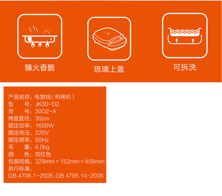 九阳/Joyoung JK30-D2 电饼铛家用可拆洗煎烤机