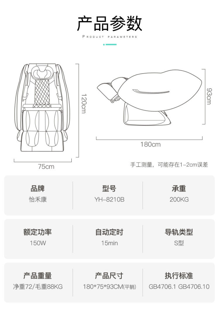 怡禾康 YH-8210  按摩椅 家用多功能太空舱