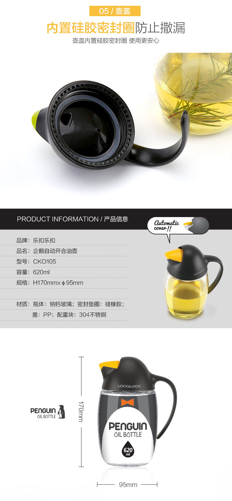 乐扣乐扣 CKO105 玻璃油壶可爱小企鹅自动开合油壶 620ml