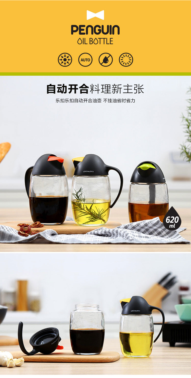 乐扣乐扣 CKO105 玻璃油壶可爱小企鹅自动开合油壶 620ml