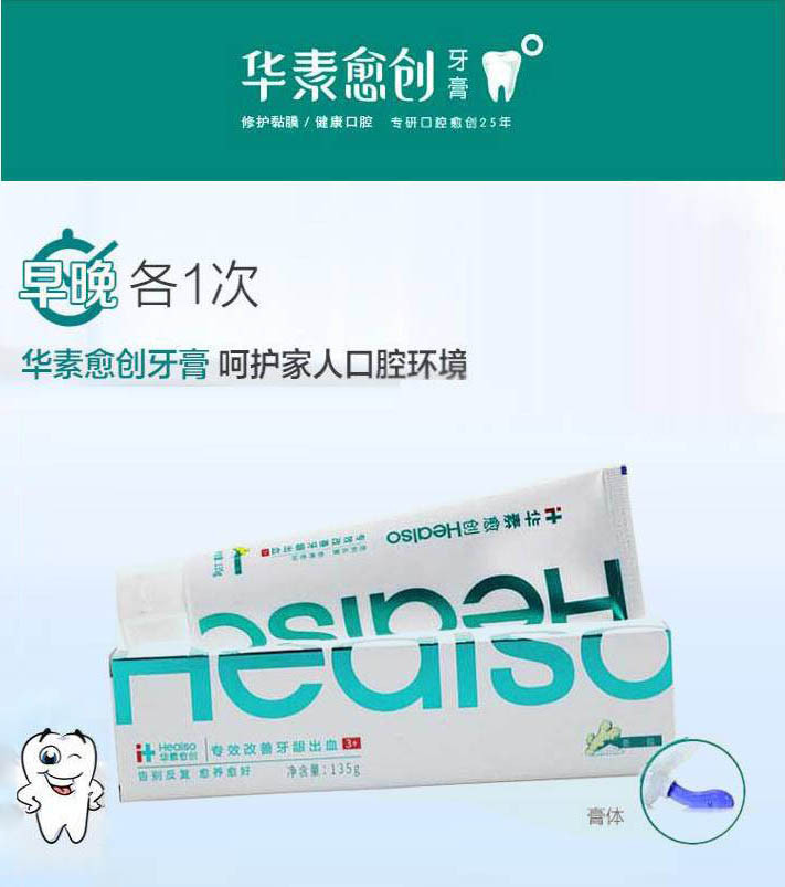 华素愈创 牙膏+++135g改善牙齿疼痛牙龈红肿清火口腔护理 (姜盐香型)