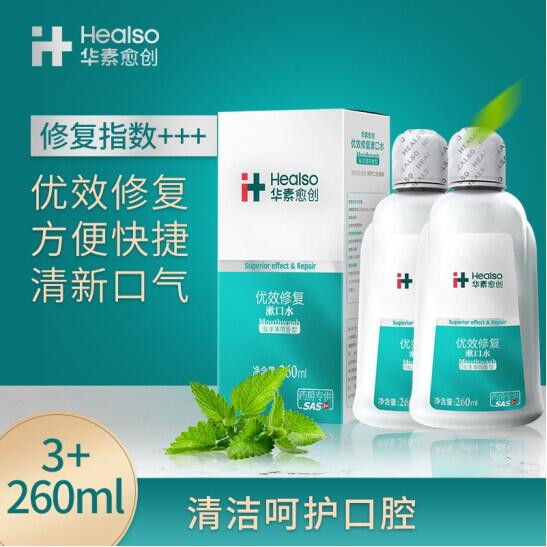 华素愈创 优效修复3+漱口水260ml/瓶 杀菌修复口腔黏膜 去异味清洁口气 薄荷2瓶装