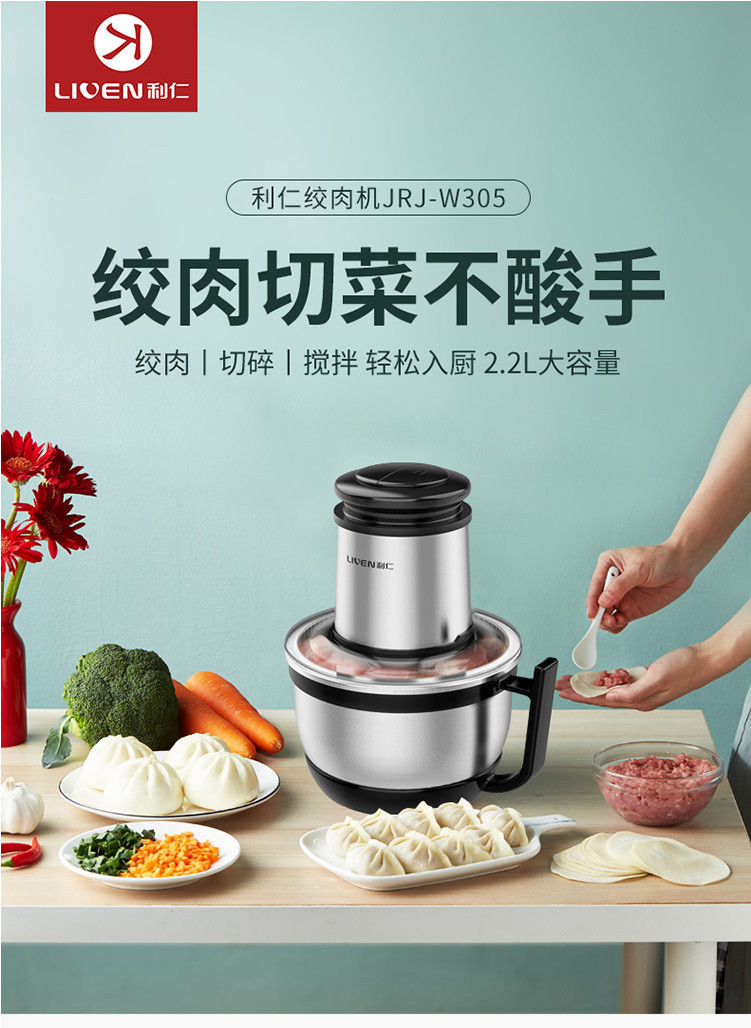 利仁 利仁 电动不锈钢绞肉机 搅拌机2.2L大容量 JRJ-W305