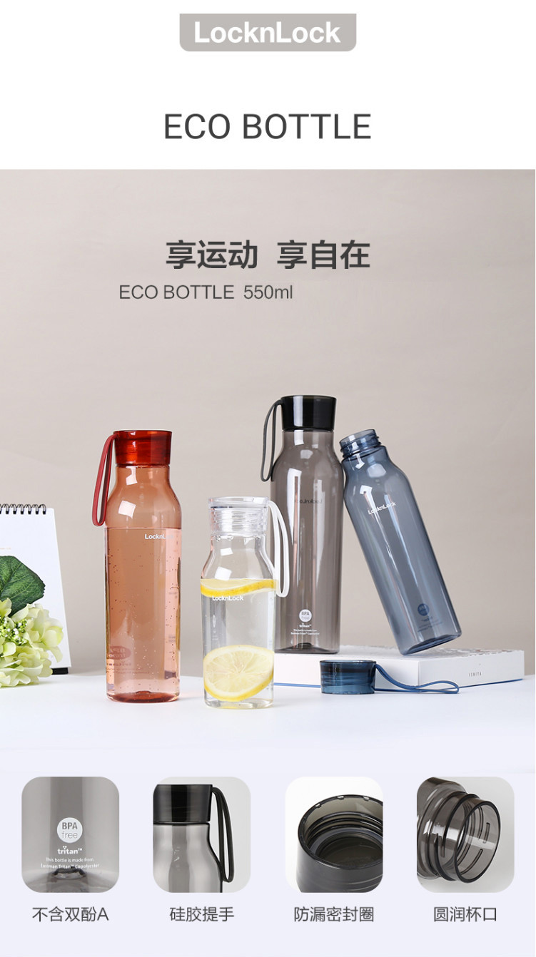 乐扣乐扣 ECO水杯 ABF644 550ML Tritan材质