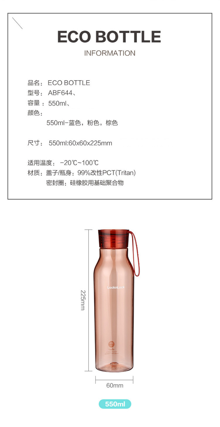 乐扣乐扣 ECO水杯 ABF644 550ML Tritan材质