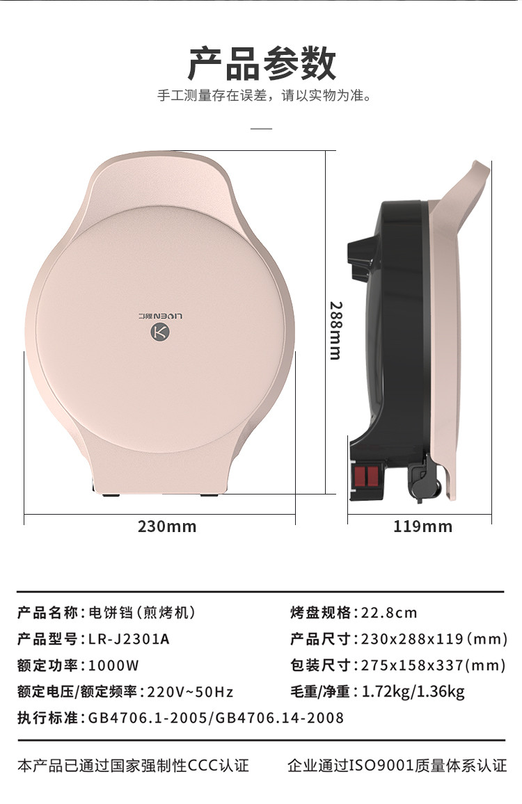 利仁 利仁  家用小型电饼铛 LR-J2301A