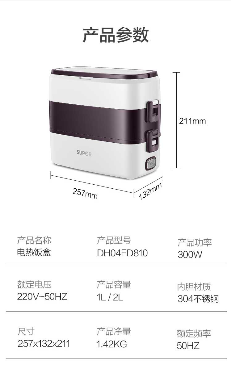 苏泊尔/SUPOR   电热饭盒 DH04FD810 双层四胆 2L