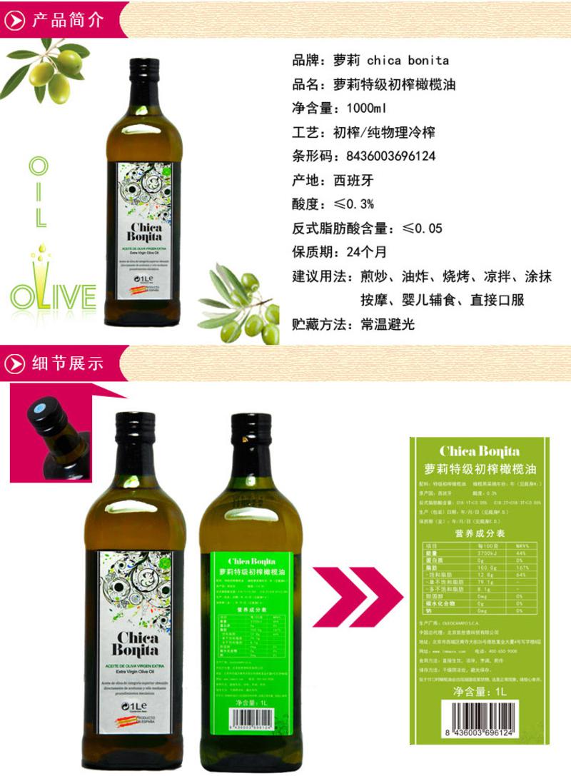 萝莉(ChicaBonita)特级初榨橄榄油1000ml