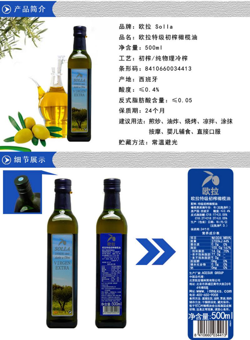 欧拉（Solla)特级初榨橄榄油500ml