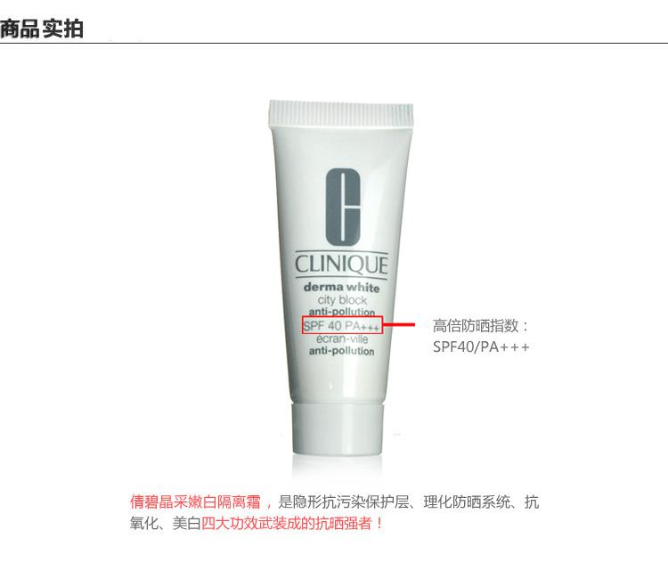 倩碧晶采嫩白隔离霜SPF40++/PA++15ml 答谢品 保质期到2015.1