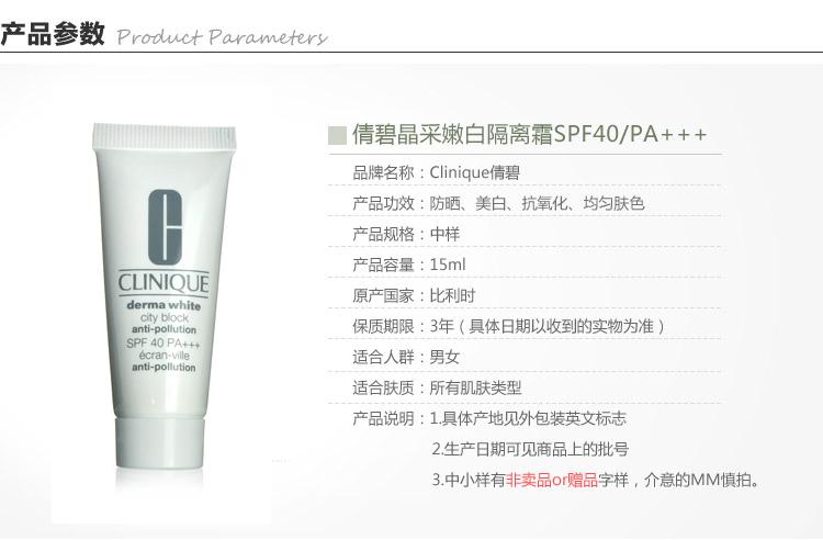 倩碧晶采嫩白隔离霜SPF40++/PA++15ml 答谢品 保质期到2015.1