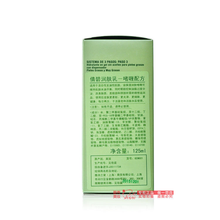 倩碧润肤乳 啫喱配方125ML 上海专柜正品