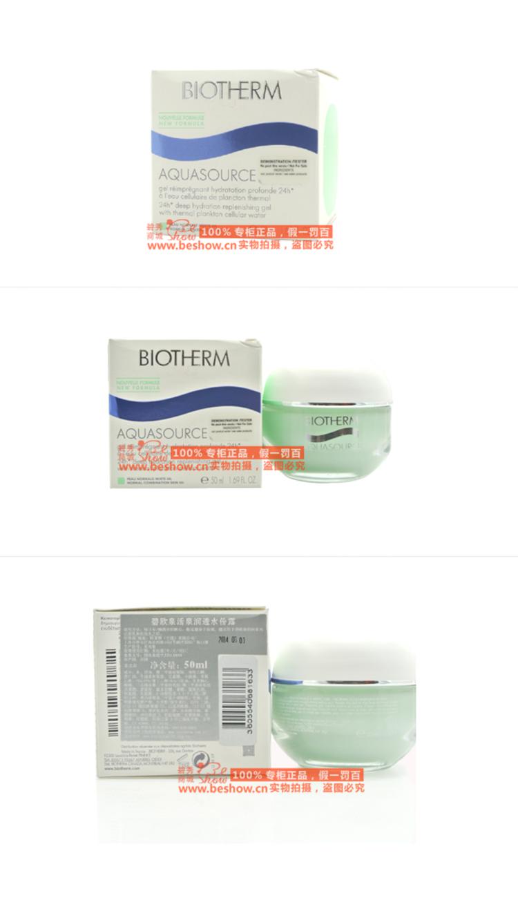 碧欧泉活泉润透水份露50ML 上海专柜 会员礼