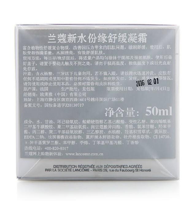 兰蔻水份缘舒悦凝霜 50ml  上海专柜正品