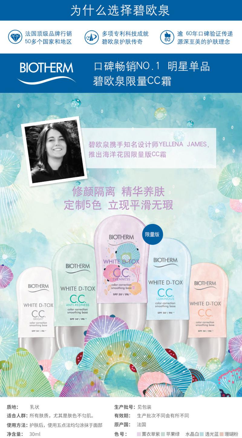 碧欧泉悦源净白隔离霜30ML SPF30++  上海专柜