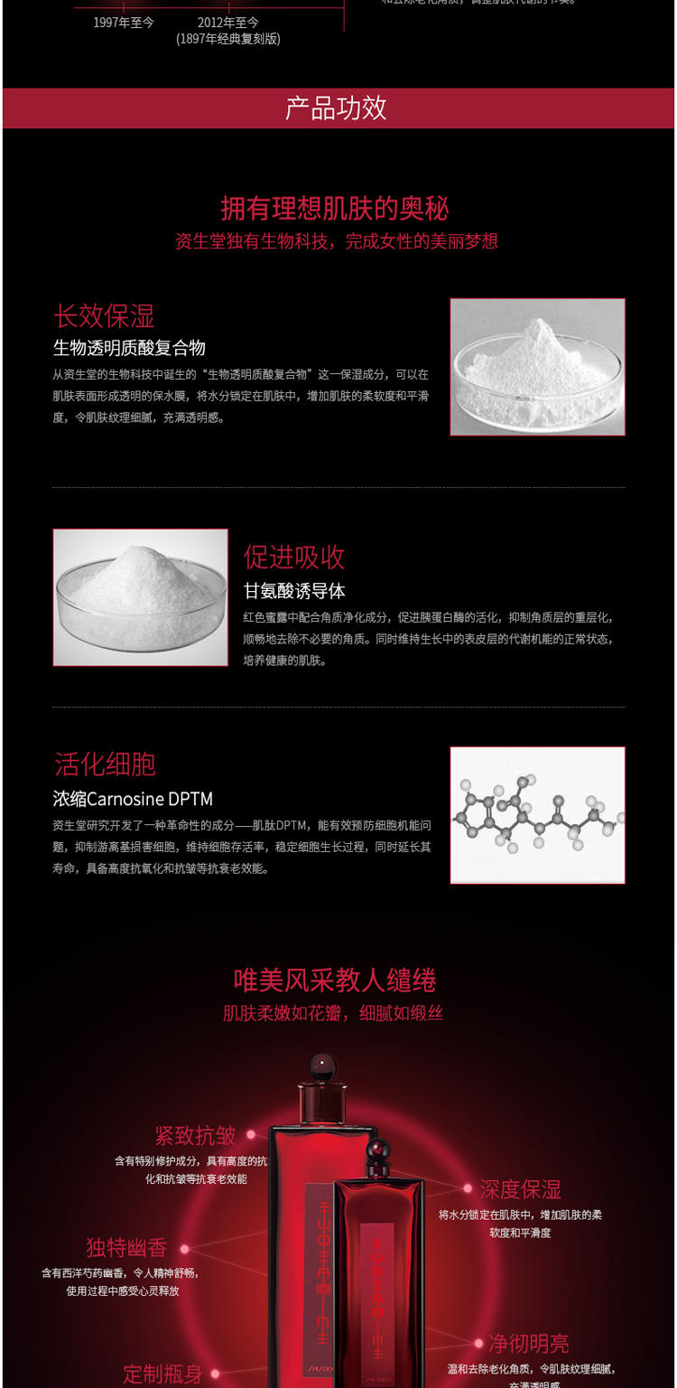 资生堂红色蜜露精华化妆液200ml 国内专柜行货 补水保湿红水