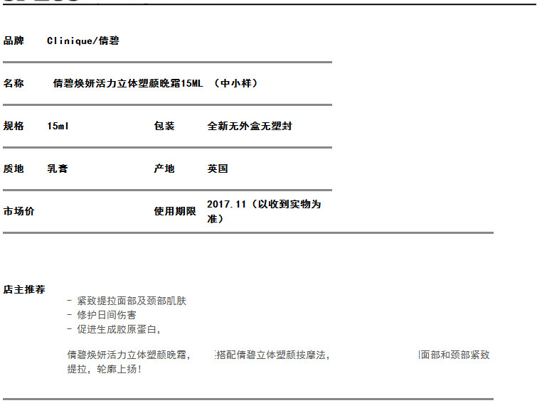 倩碧/CLINIQUE 焕妍活力立体塑颜晚霜15ML*2 中小样 2件组 无中文标 效期17.11