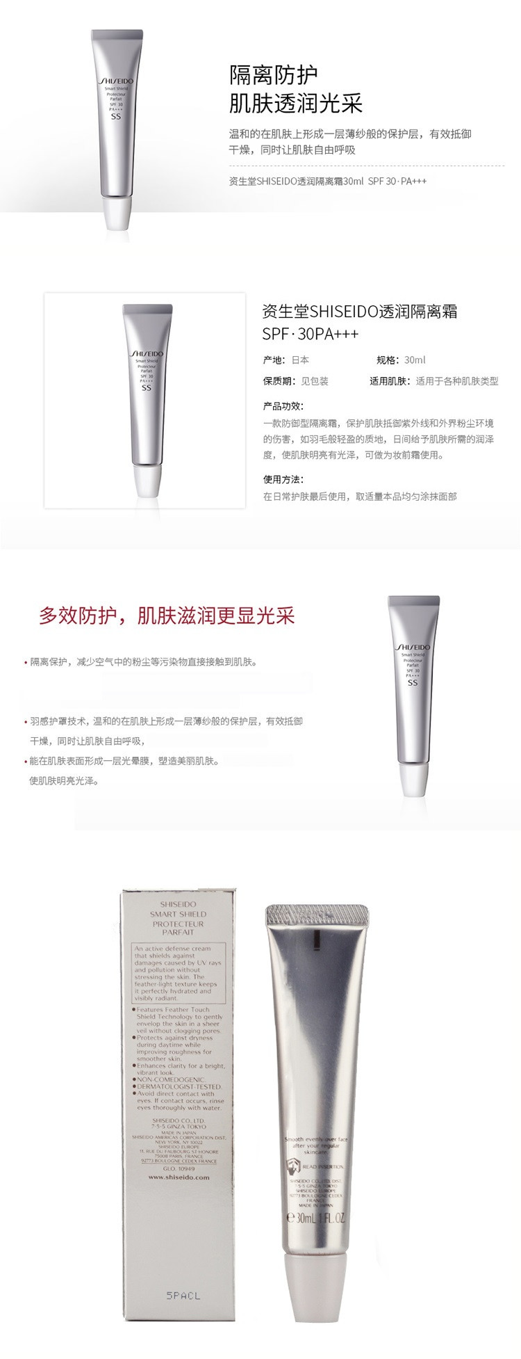 资生堂/SHISEIDO 透润隔离霜30ML