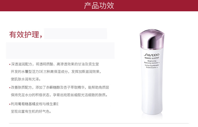 资生堂/SHISEIDO 新透白美肌亮润柔肤水150ML(滋润型)