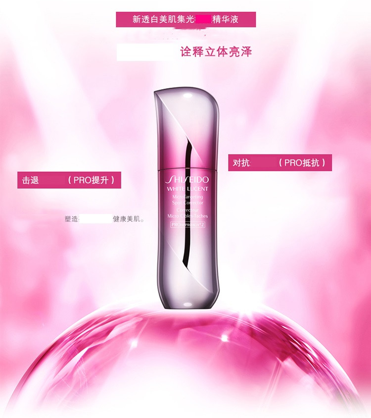 资生堂/SHISEIDO 新透白美肌集光祛斑精华液30ML