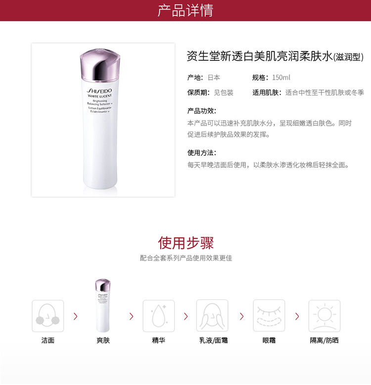 资生堂/SHISEIDO 新透白美肌亮润柔肤水150ML(滋润型)