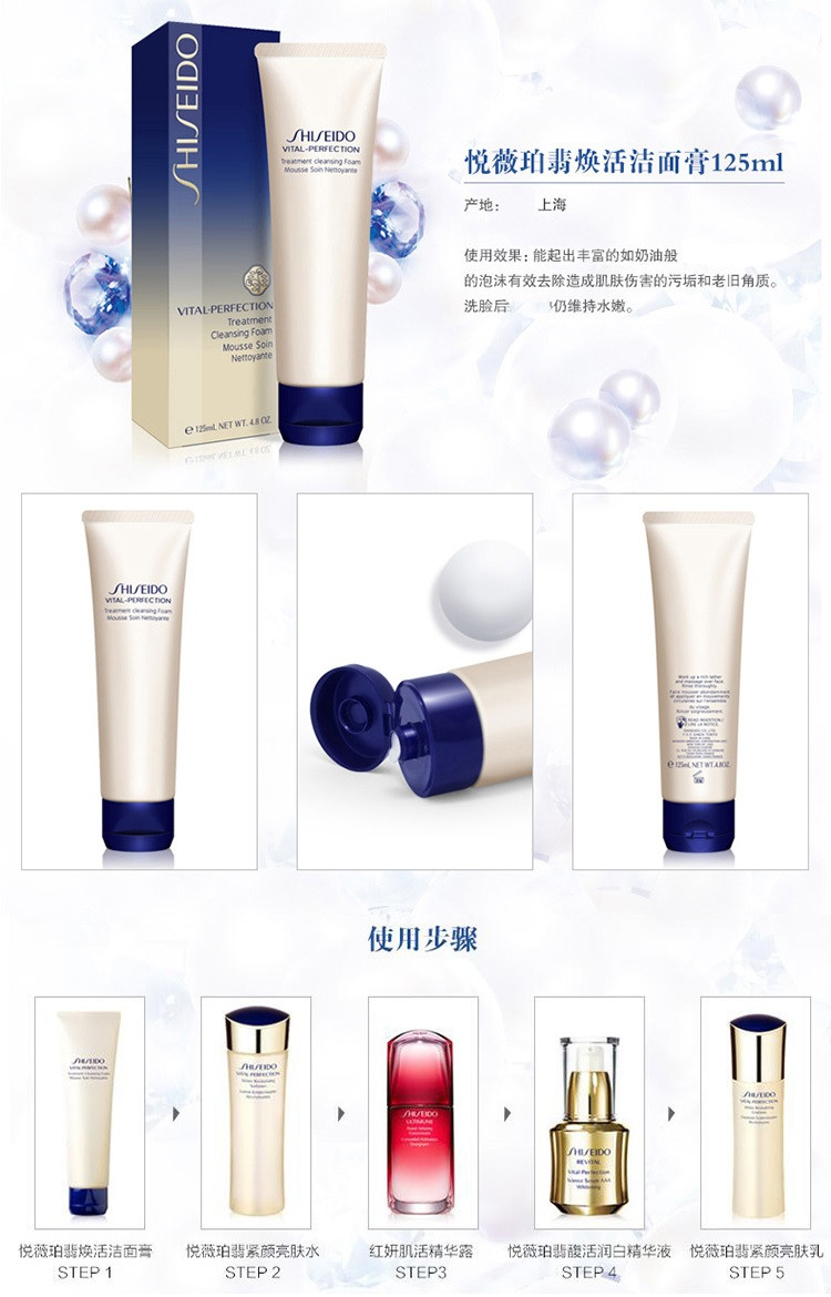 资生堂/SHISEIDO 悦薇珀翡焕活洁面膏125ML