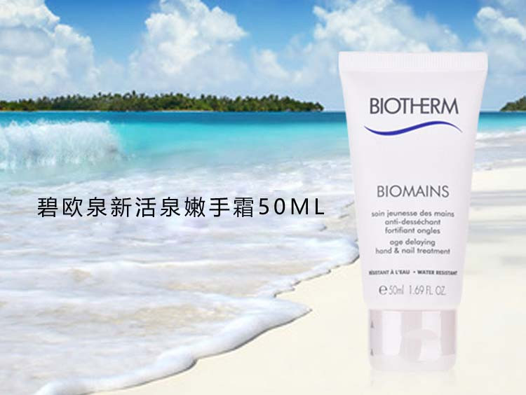 碧欧泉/Biotherm新活泉嫩手霜50ML