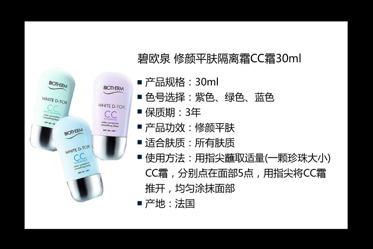 碧欧泉/Biotherm悦源净白隔离霜SPF30+/PA++30ML