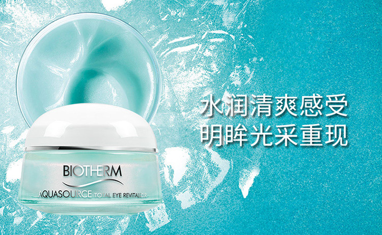 碧欧泉/Biotherm活泉新生精华眼霜15ML