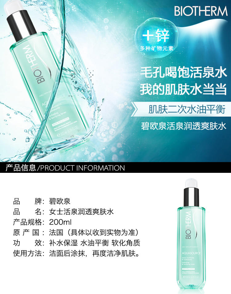 碧欧泉/Biotherm活泉新润透爽肤水200ML