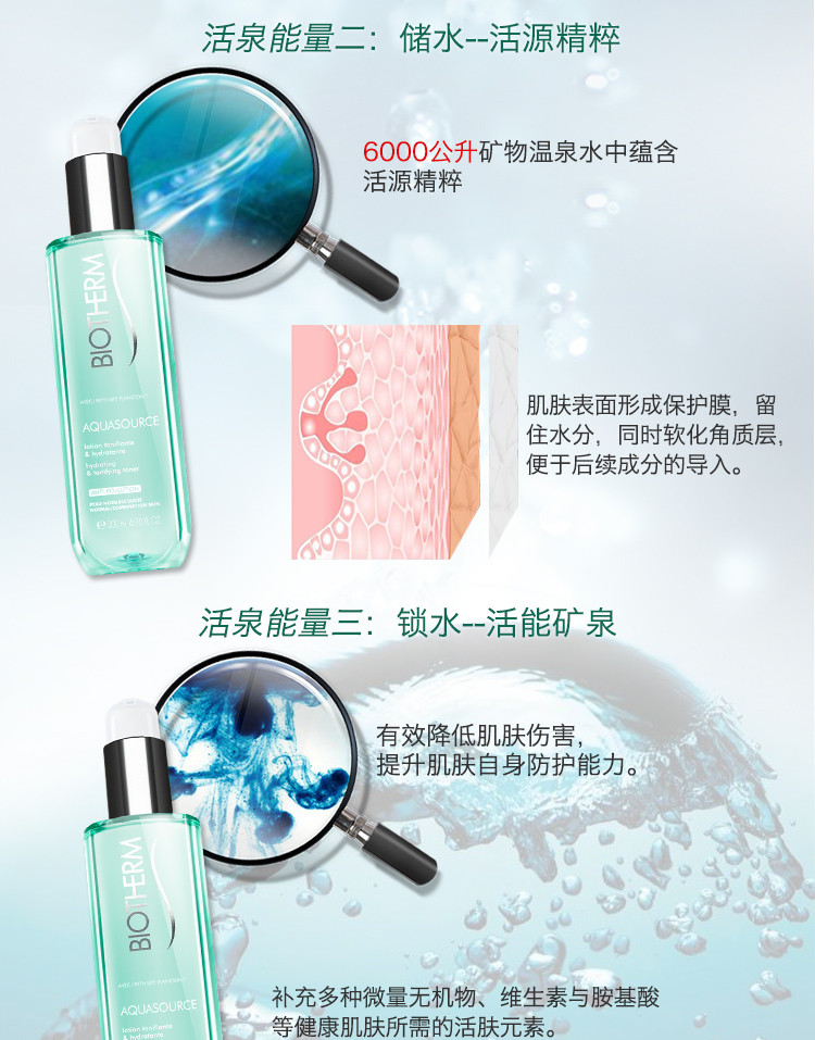 碧欧泉/Biotherm活泉新润透爽肤水200ML