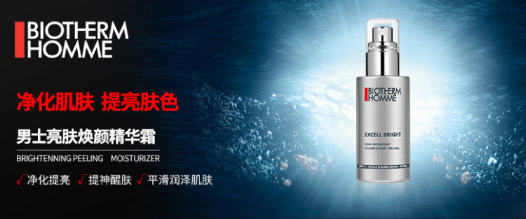 碧欧泉/Biotherm男士亮肤焕颜精华霜50ML